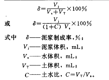 泥漿制成率的計算