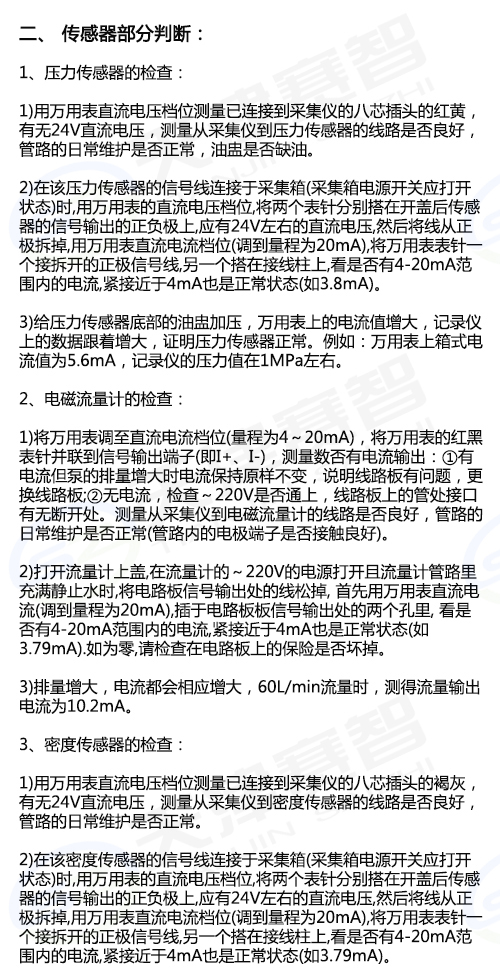 灌漿記錄儀及其配套設備的故障診斷