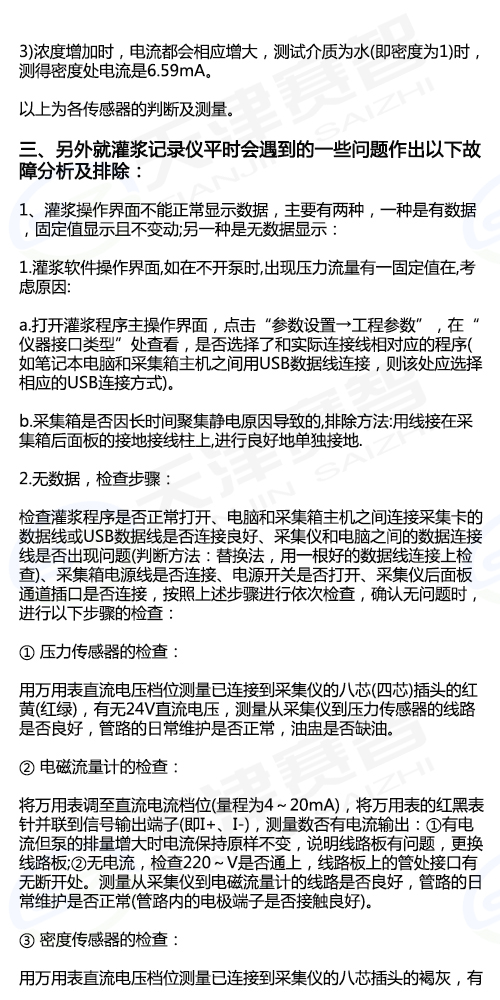灌漿記錄儀及其配套設備的故障診斷