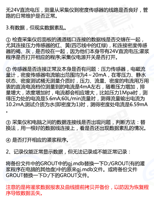 灌漿記錄儀及其配套設備的故障診斷