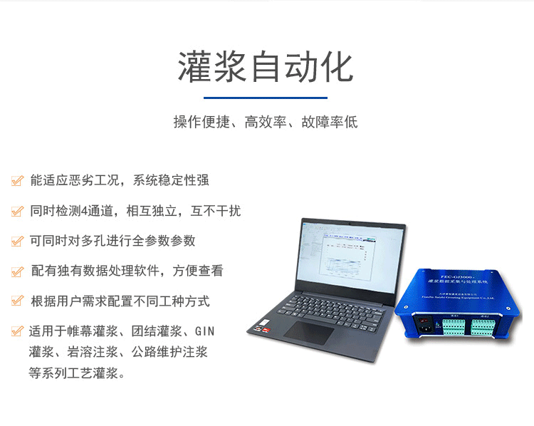 灌漿記錄儀